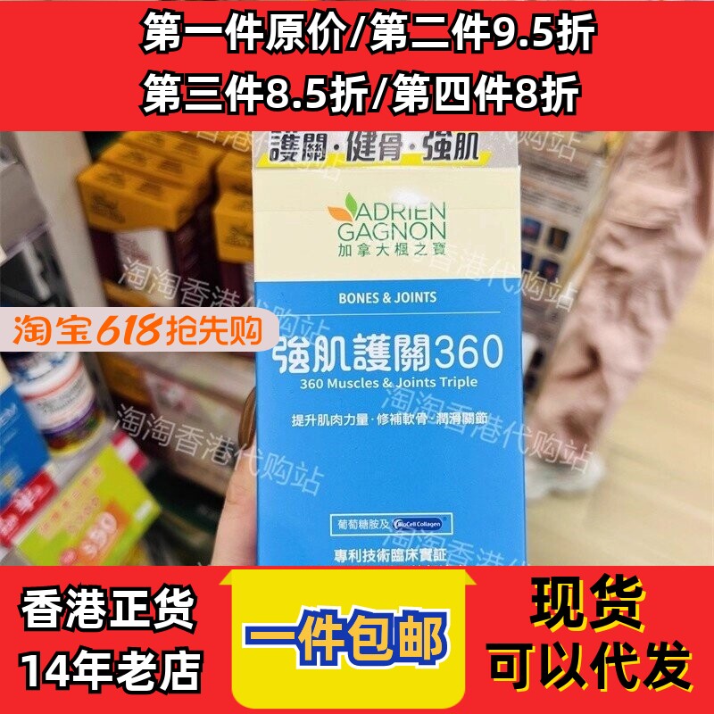 枫之宝强肌护关360胶囊90粒
