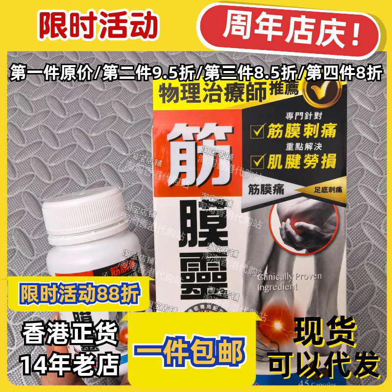 香港代购炎痛消筋膜灵正品包邮