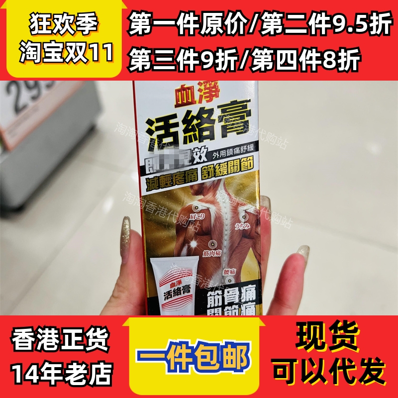 香港代购血净活络膏正品包邮
