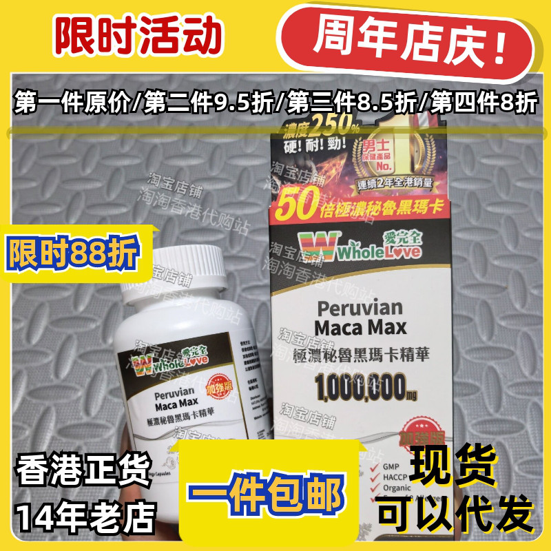 香港代购高浓度黑玛卡胶囊60粒