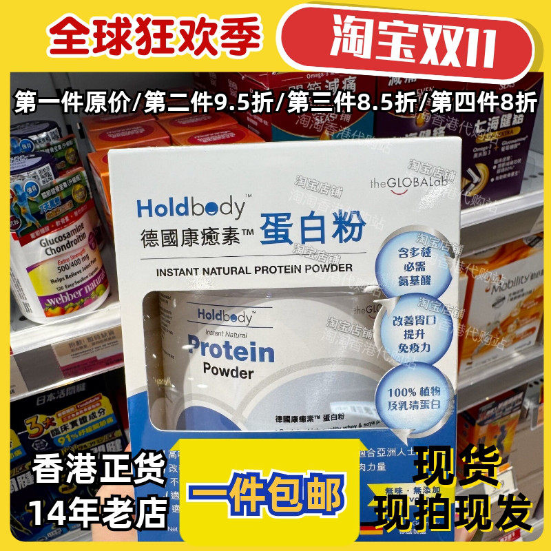 香港万宁Holdbody蛋白粉无添加