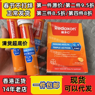 香港代购力度伸Redoxon维多c+锌+D维生素C泡腾片45粒现货正品包邮