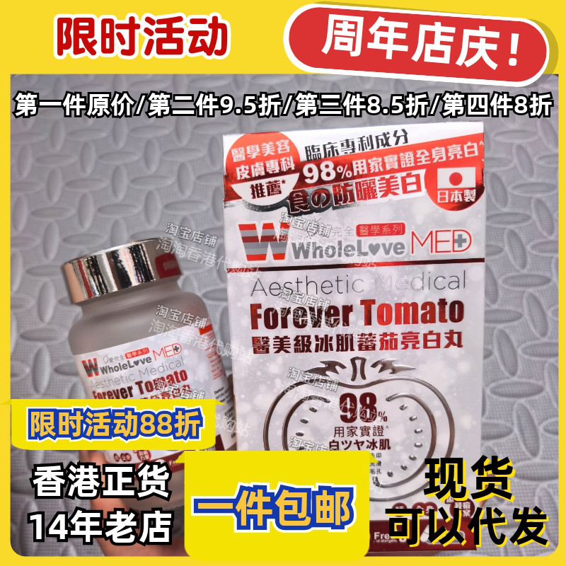 香港代购爱完全蕃茄美白丸正品
