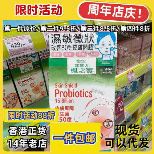 枫之宝皮肤屏障益生菌30粒正品
