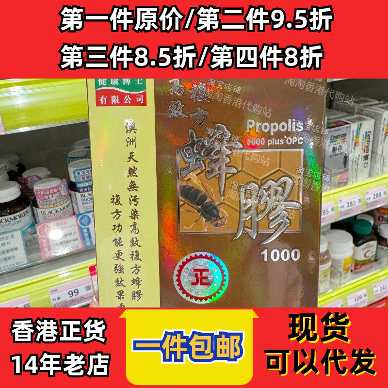 香港代购健康博士蜂胶正品包邮