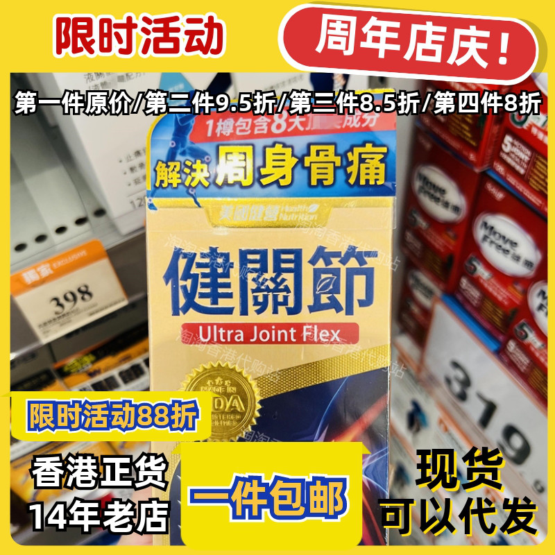 香港代购健营健关节90粒正品包邮