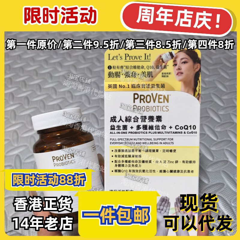 香港代购proven成人综合营养素
