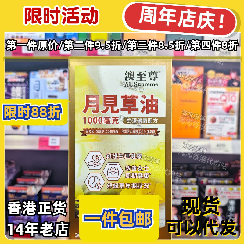 香港代购月见草油胶囊300粒包邮