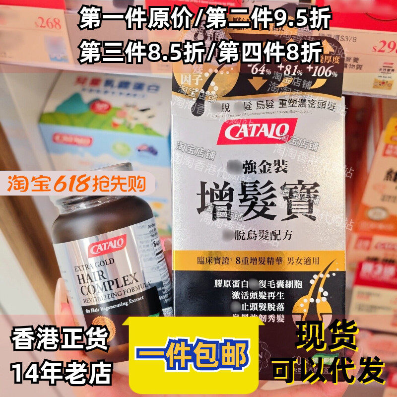 香港代购家得路专柜特强金装增发宝60粒乌发配方固发胶囊正品包邮