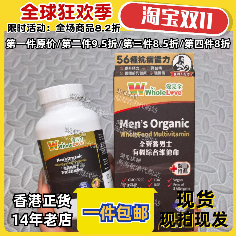 爱完全男士有机维他命胶囊60粒