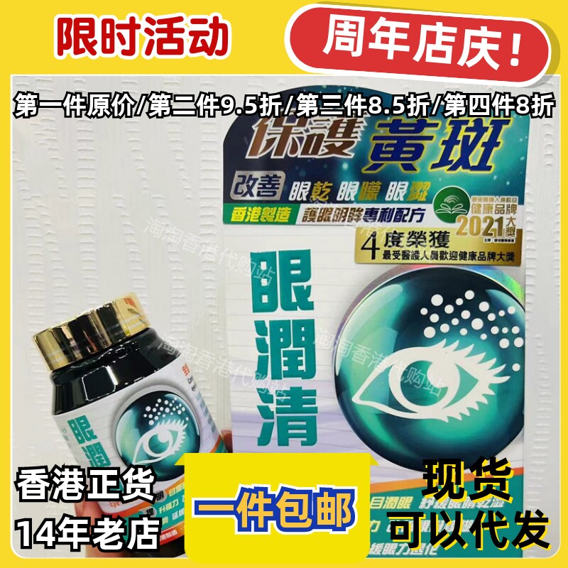香港代购中科眼润清60粒正品包邮