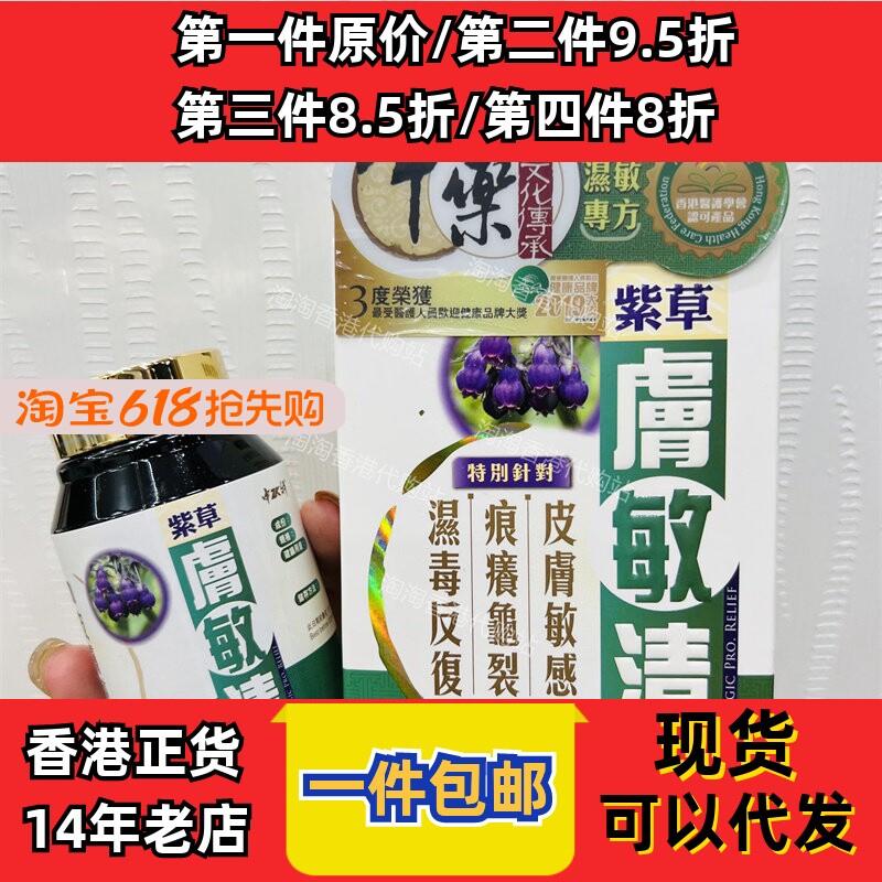 香港代购万宁中科肤敏清60粒改善皮肤过敏龟裂湿毒现货正品包邮