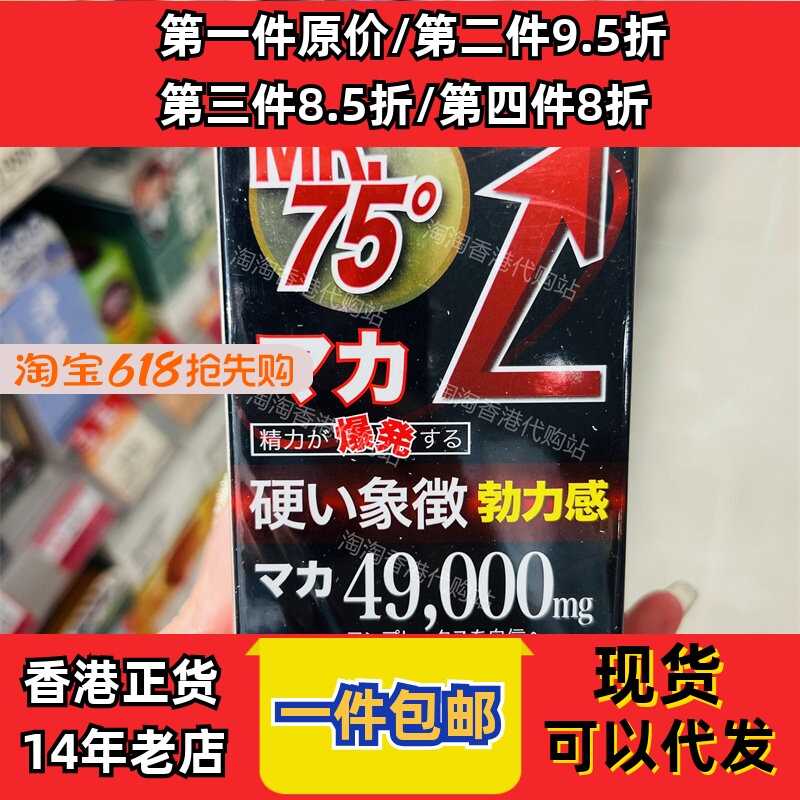 香港代购万宁御药堂男钢75度玛卡120粒胶囊营养食品现货正品包邮
