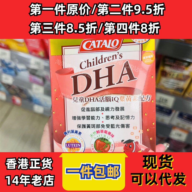 香港代购Catalo家得路兒童DHA活脑补眼配方50粒草莓现货正品包邮