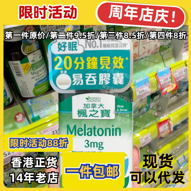 加拿大枫之宝褪黑素3毫克60粒
