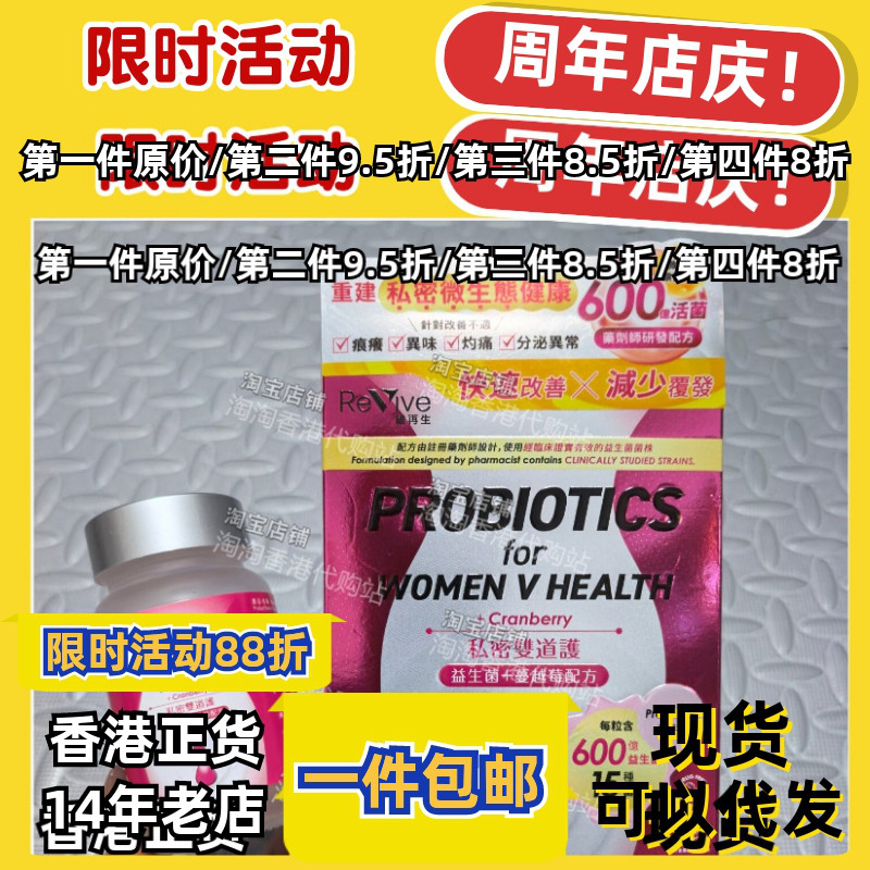 Revive维再生私护益生菌30粒