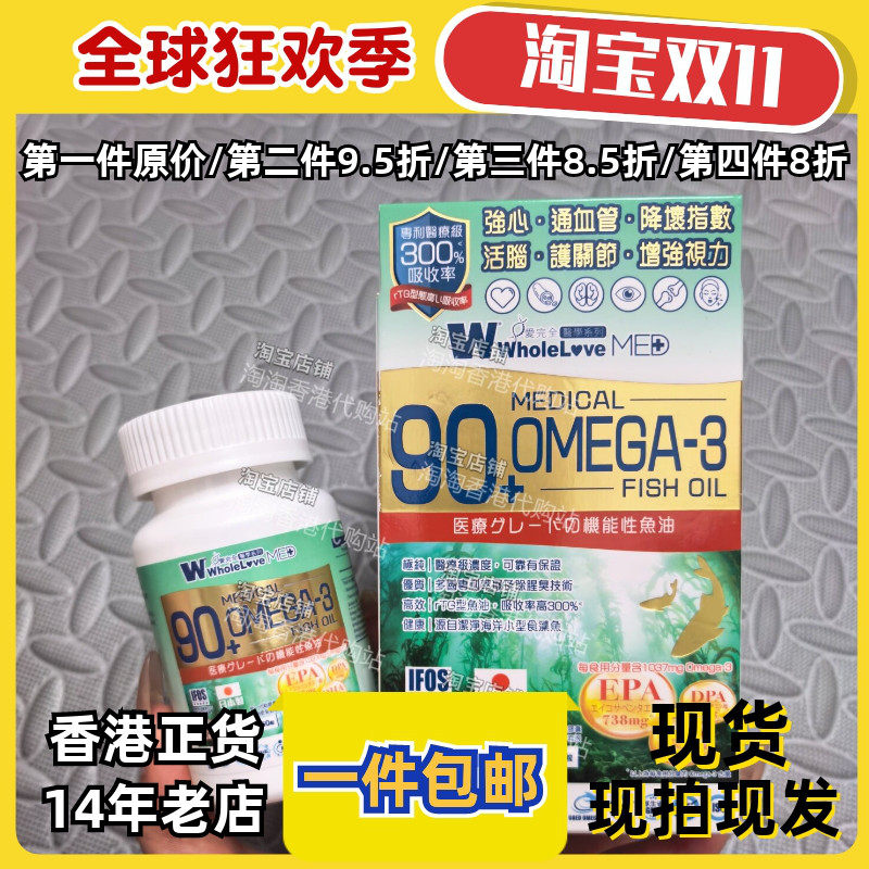 爱完全OMEGA-3鱼油丸正品包邮