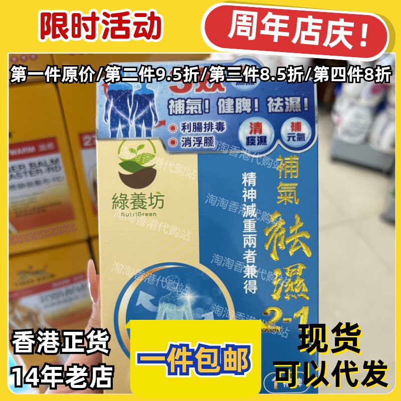 绿养坊补气祛湿胶囊60粒脾胃调理