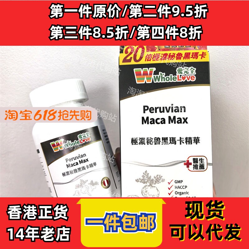香港代购爱完全高浓度秘鲁黑玛卡胶囊90粒男女活力现货正品包邮