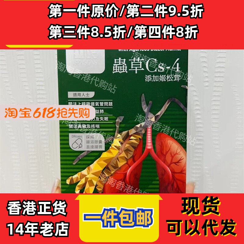 香港代购万宁正品田心日辰SEASON虫草Cs-4胶囊60粒现货正品包邮