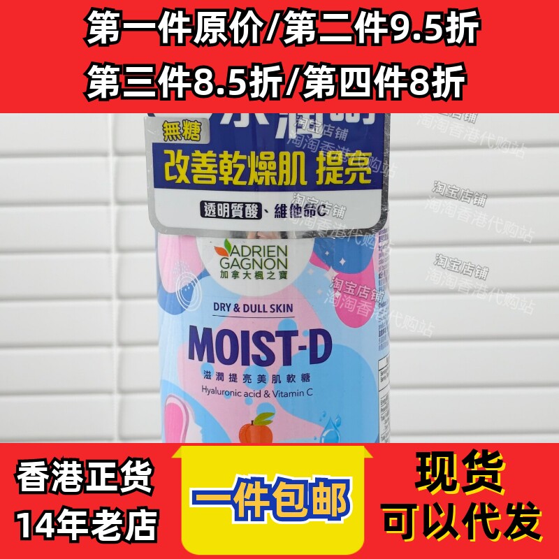 香港代购Adrien Gagnon枫之宝滋润提亮美肌软糖60粒原装进口包邮