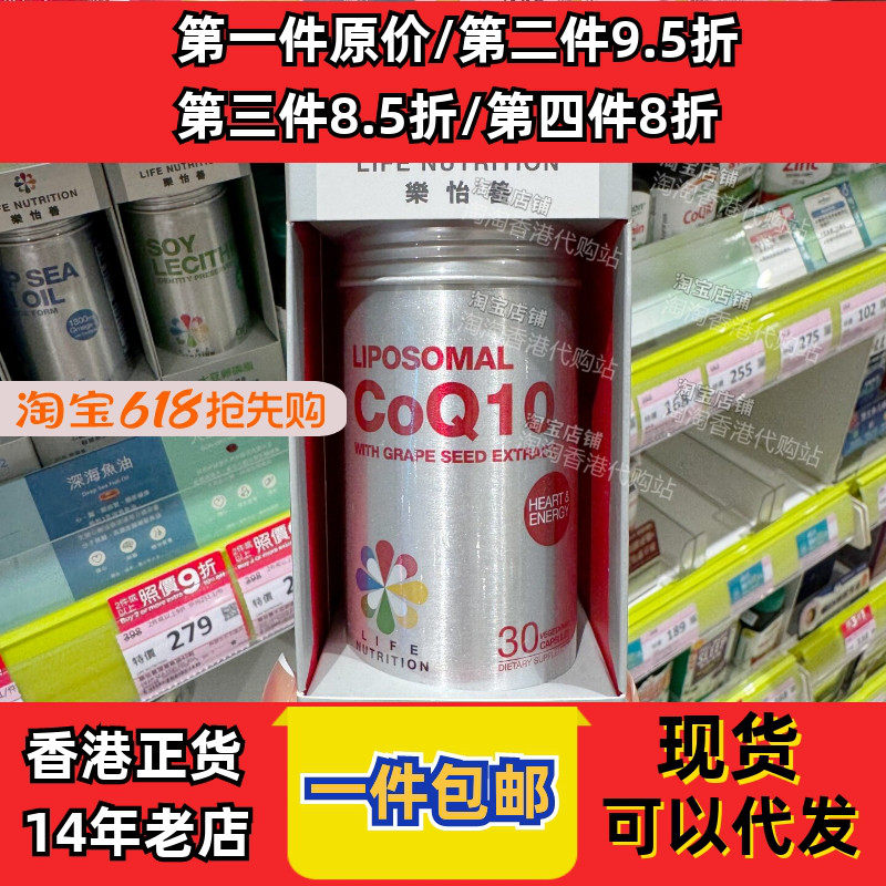 香港屈臣氏辅酶Q10护心胶囊