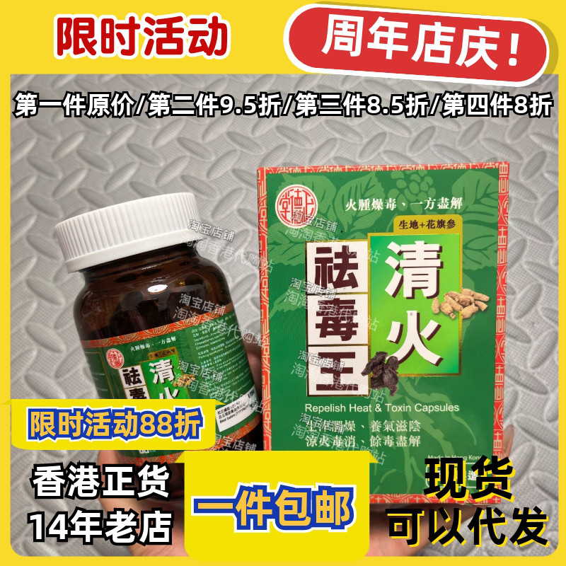 正德堂清火祛毒王60粒装