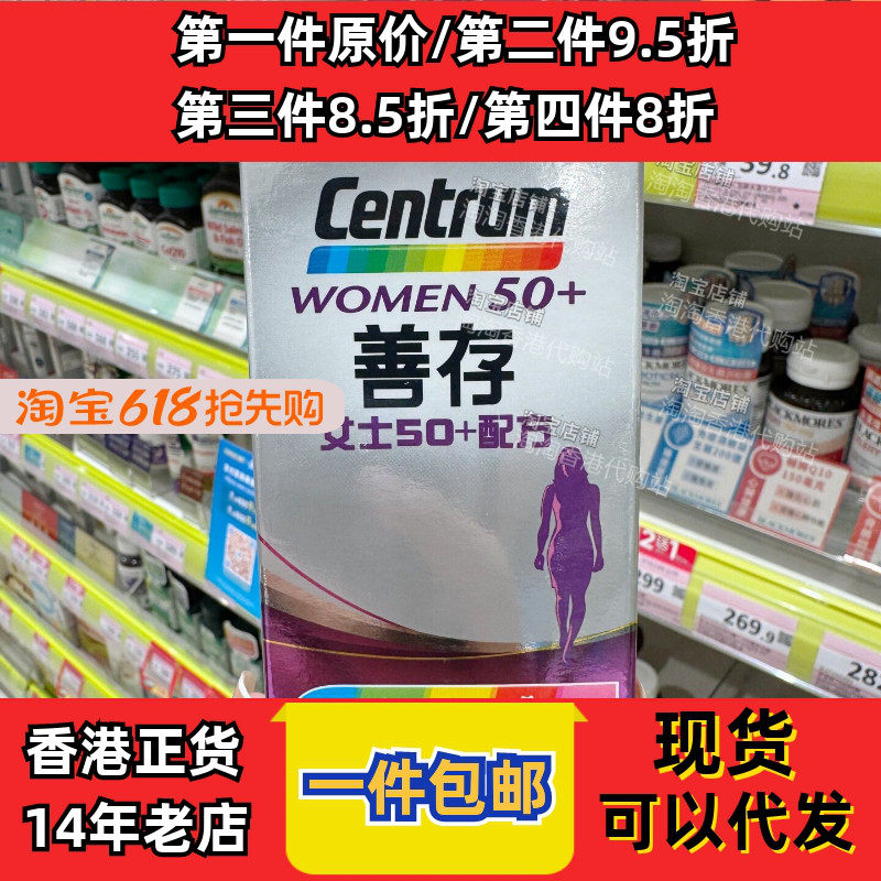 香港代购善存复合维生素矿物质50+女士配方60粒现货正品包邮