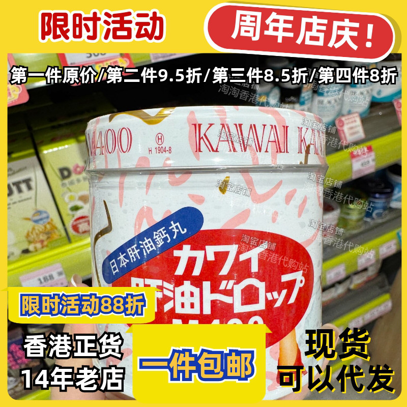 香港代购万宁正品KAWAI卡哇伊日本肝油钙丸180粒装现货正品包邮