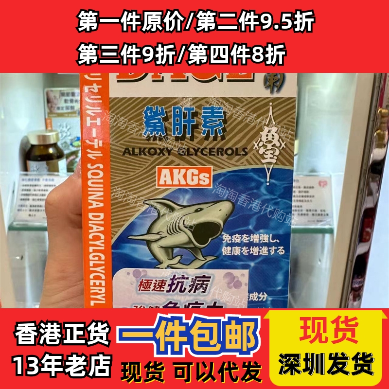 香港代购DAGE鲨肝素正品包邮