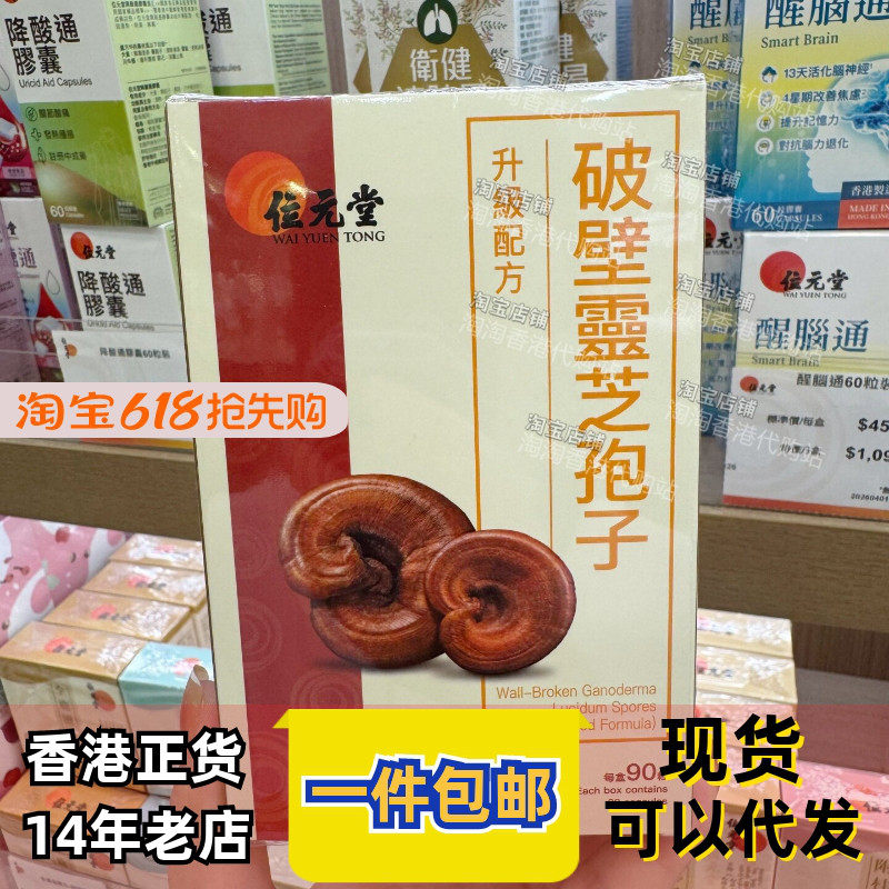 位元堂破壁灵芝孢子胶囊90粒
