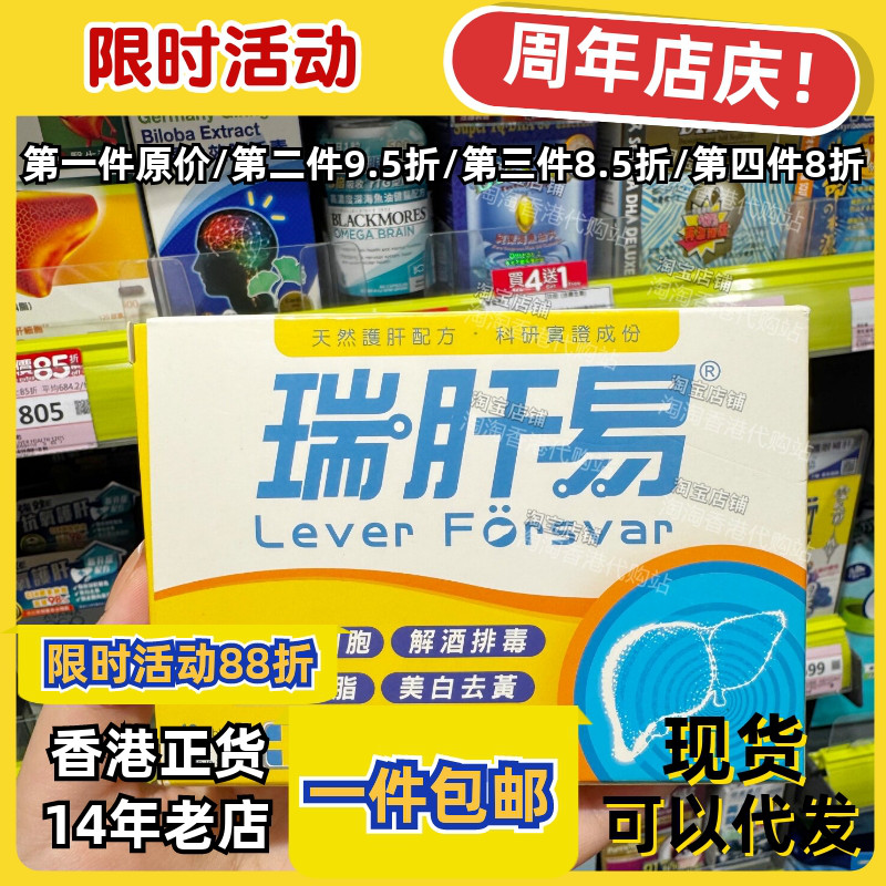 日本命力瑞肝易40粒正品包邮
