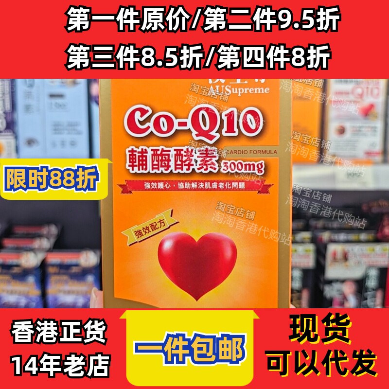 澳至尊辅酶Q10酵素胶囊护心肺
