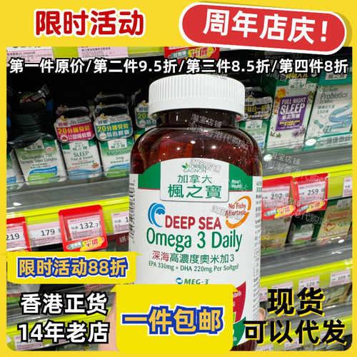 枫之宝高浓度强心奥米加3/220粒