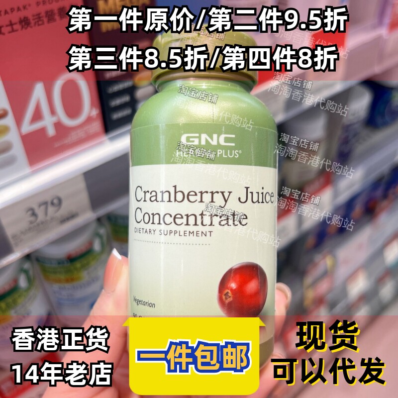 香港代购万宁专柜正品GNC小红莓蔓越莓精华胶囊90粒装正品包邮