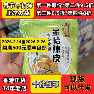 香港代购御汉堂金桔陈皮爽喉软糖润喉糖37.5g一包装