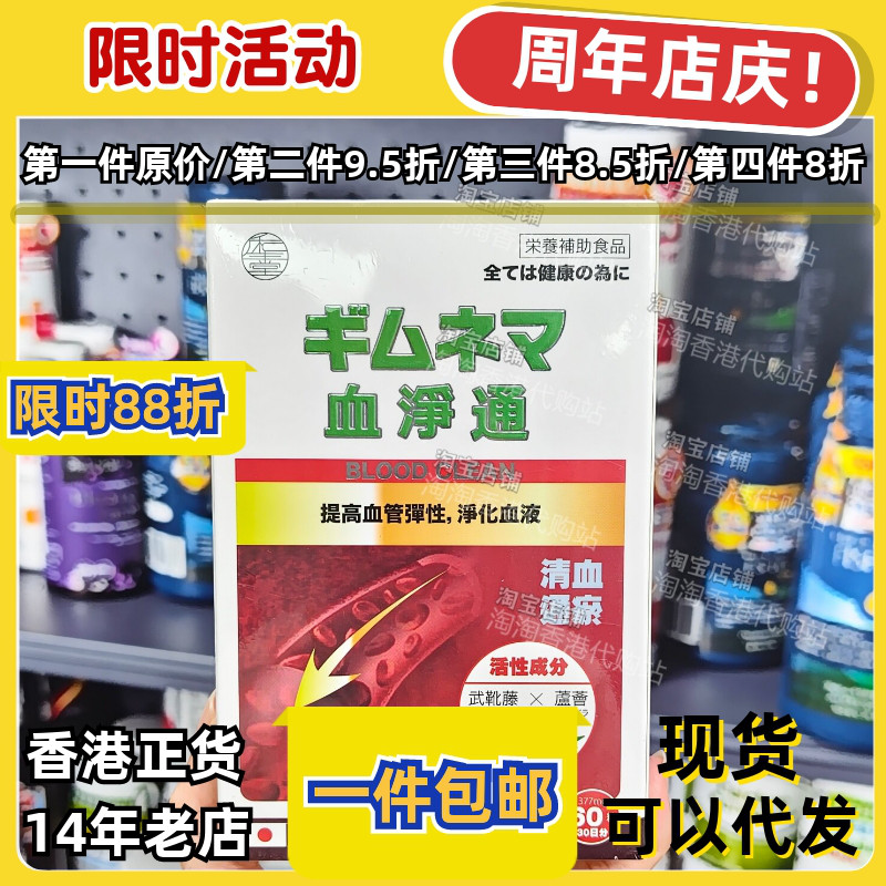 日本和生堂血净通60粒装