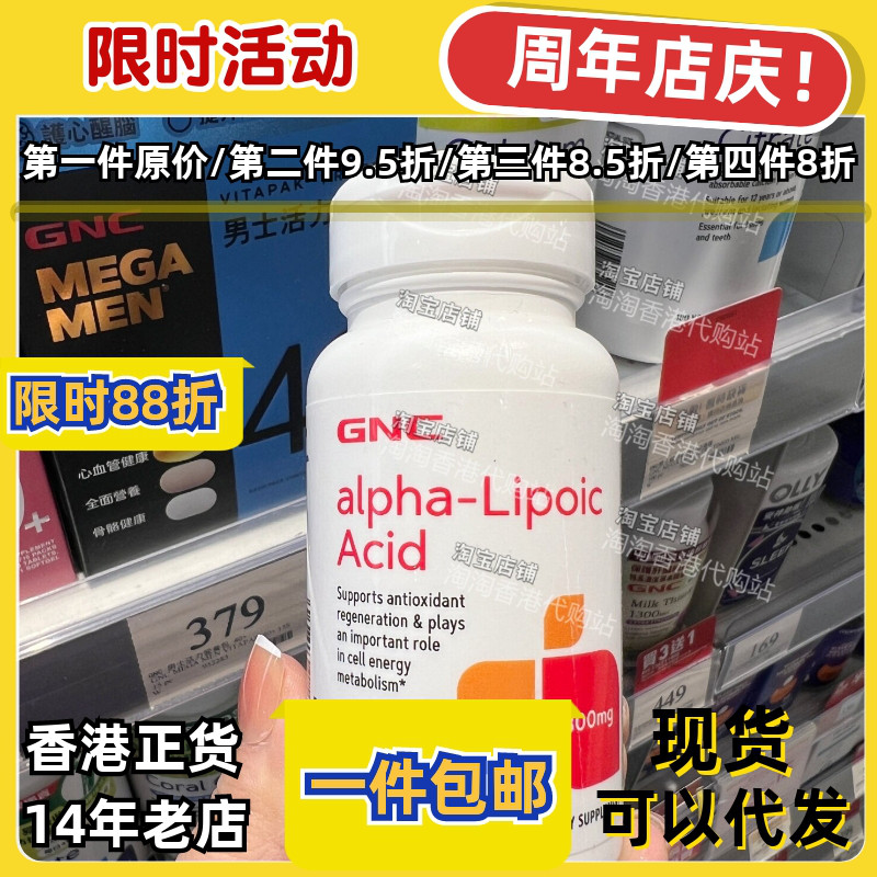 香港万宁GNC硫辛酸胶囊60粒