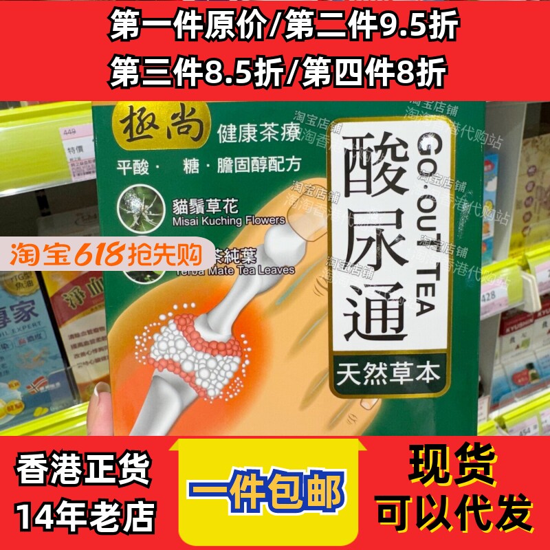 香港代购极尚酸尿通健康茶疗降酸通平衡尿酸胆固30包现货正品包邮