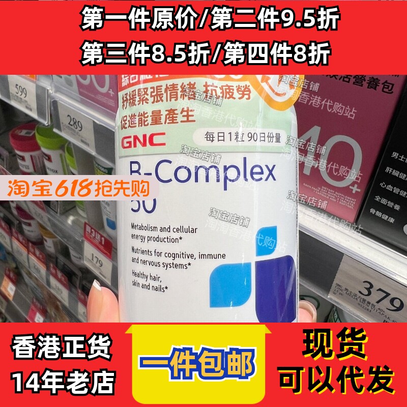 香港代购万宁GNC健安喜综合维他命B50维他命B90粒现货正品包邮