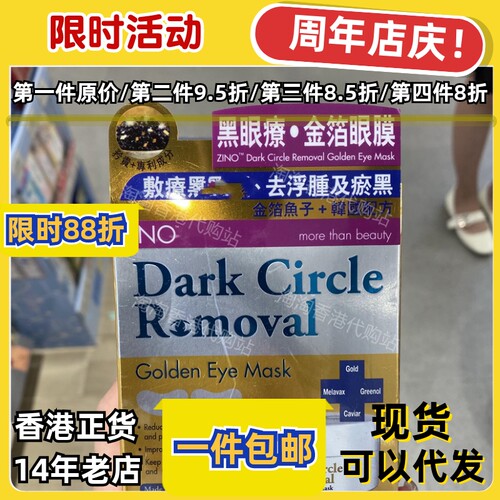 香港代购仙洛妮黑眼疗金箔眼膜