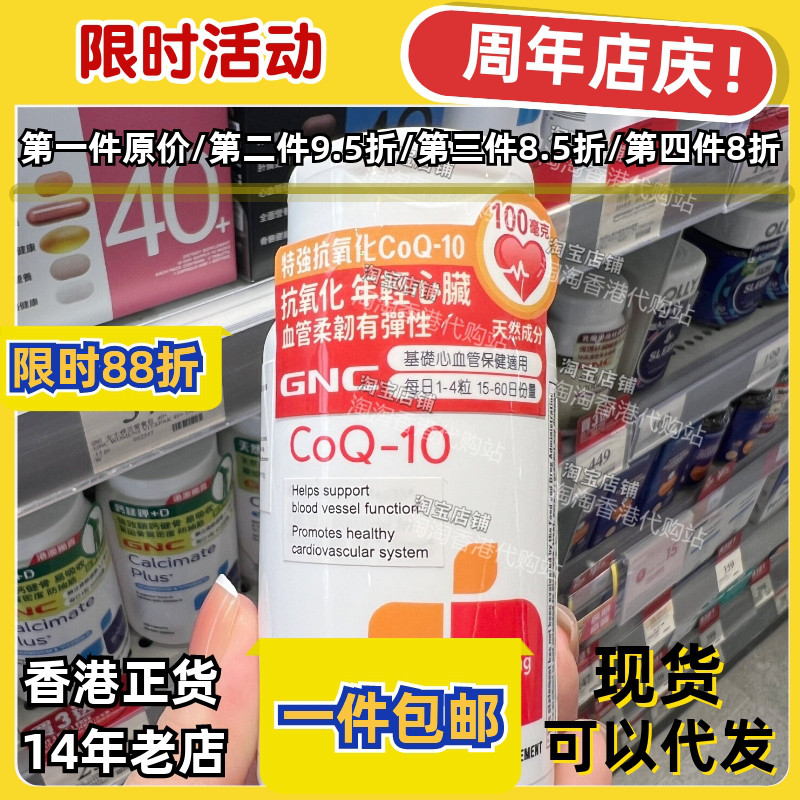 GNC健安喜辅酶Q10软胶囊60粒正品