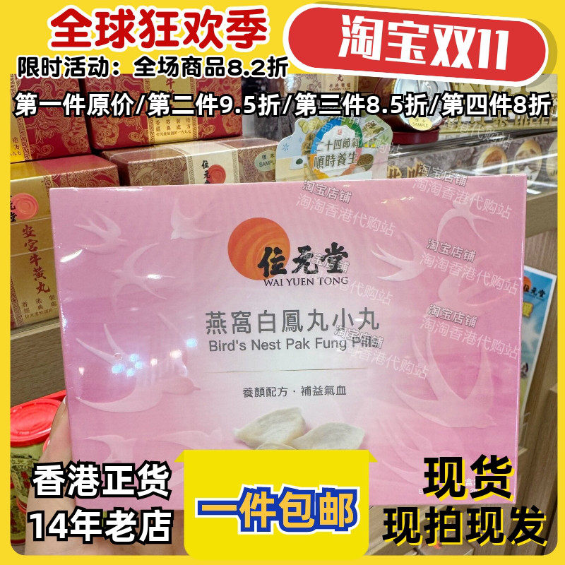位元堂燕窝白凤丸25包正品包邮