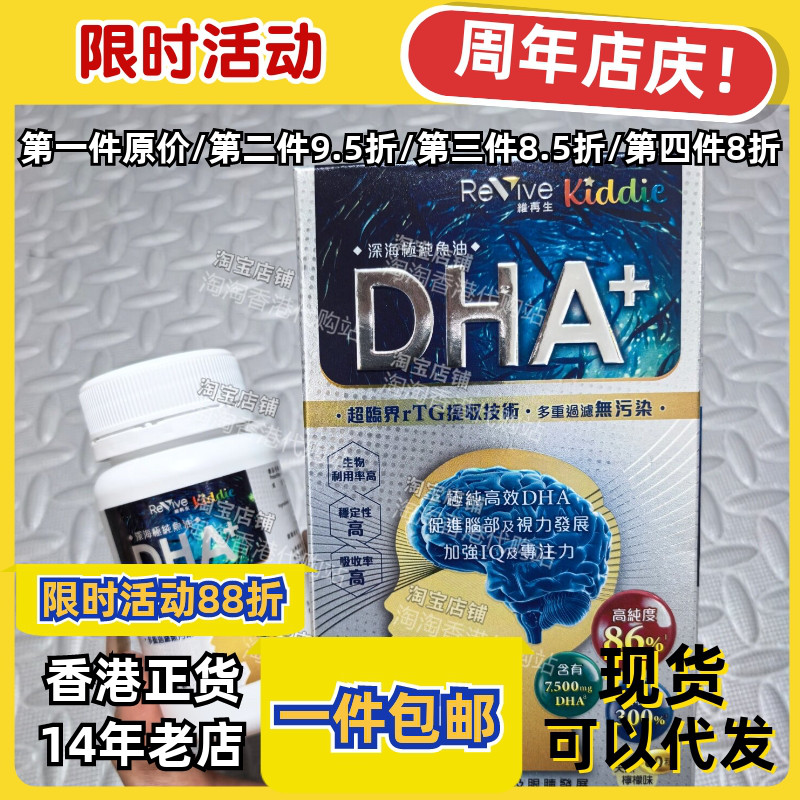 Revive维再生DHA+鱼油60粒胶囊