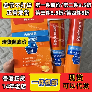 香港代购力度伸Redoxon维多c+锌+D维生素C泡腾片30片现货正品包邮