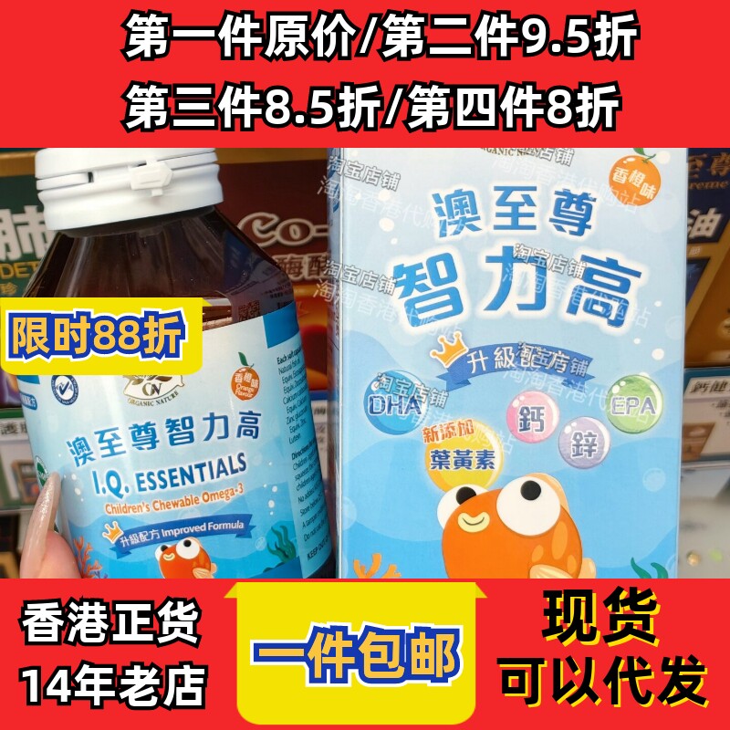 澳至尊儿童智力高DHA叶黄素90粒
