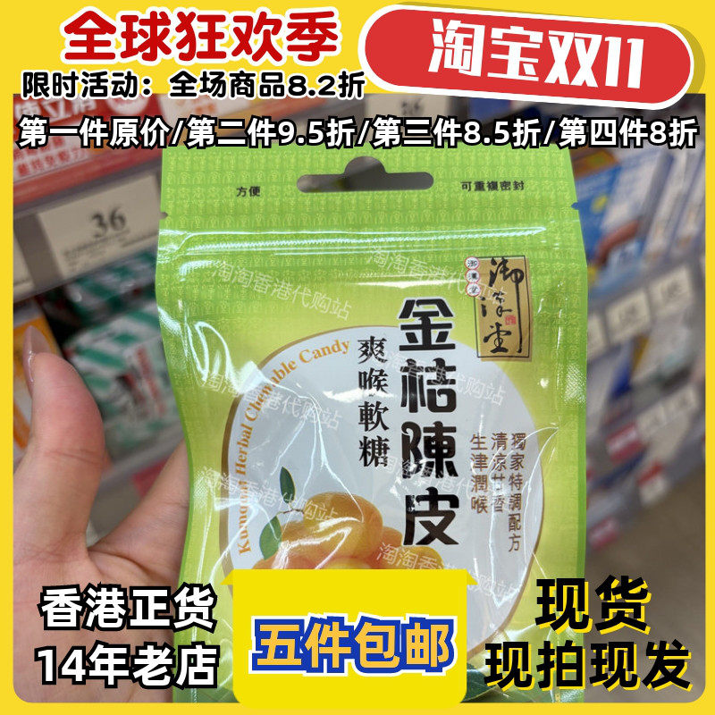 香港代购万宁陈皮糖软糖