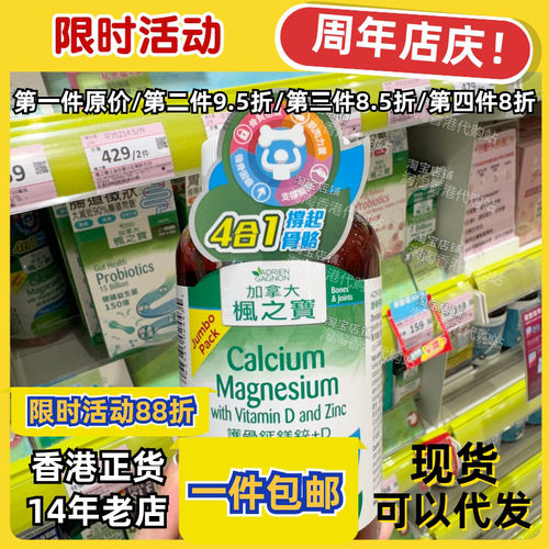 枫之宝护骨钙镁锌+D胶囊270粒