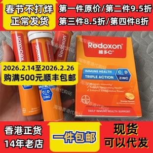 香港代购力度伸Redoxon维多c+锌+D维生素C泡腾片45粒现货正品包邮