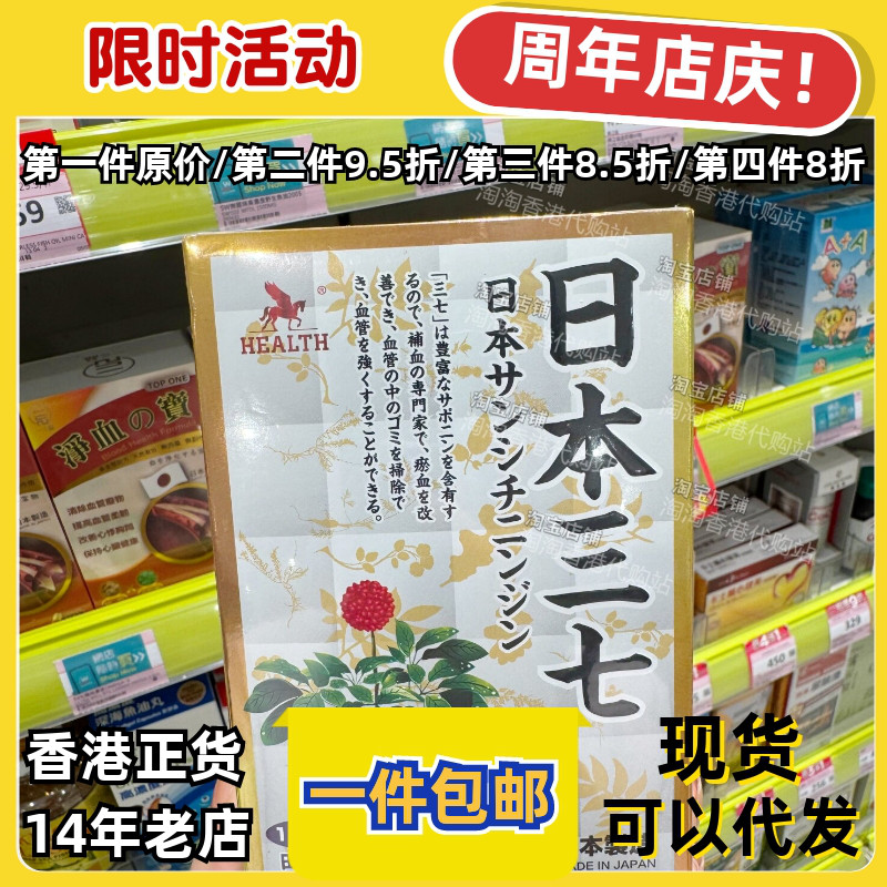 荷尔氏日本三七正品包邮